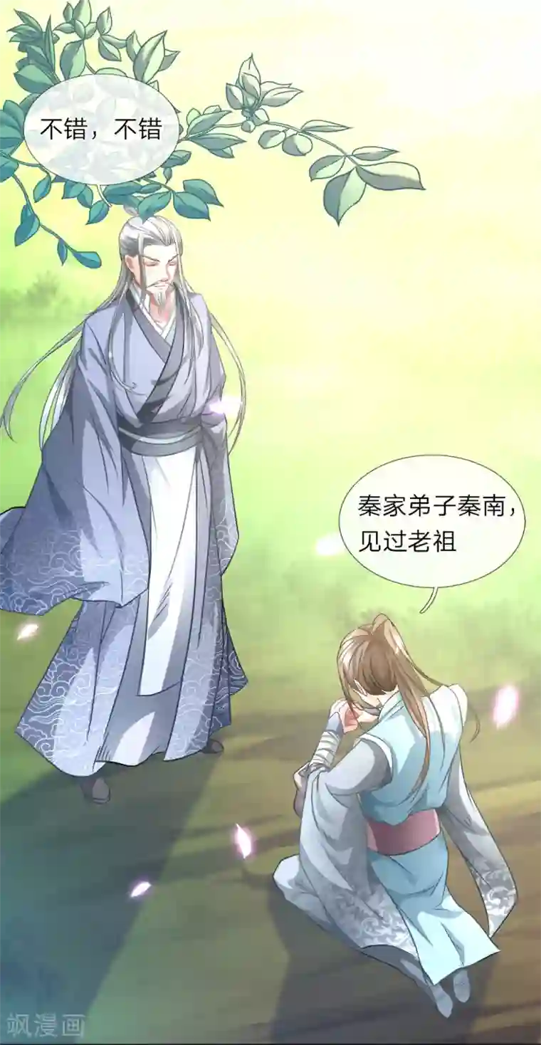 逆天剑神第3话 心曰修罗，剑曰焚天