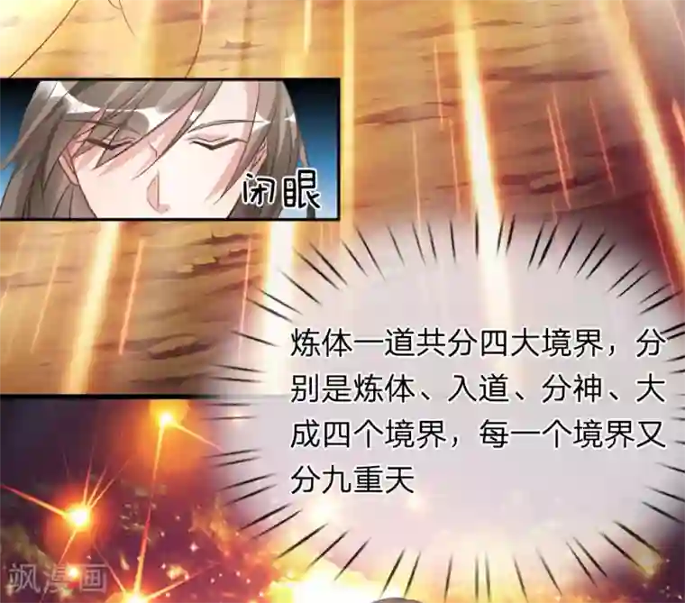 逆天剑神第3话 心曰修罗，剑曰焚天