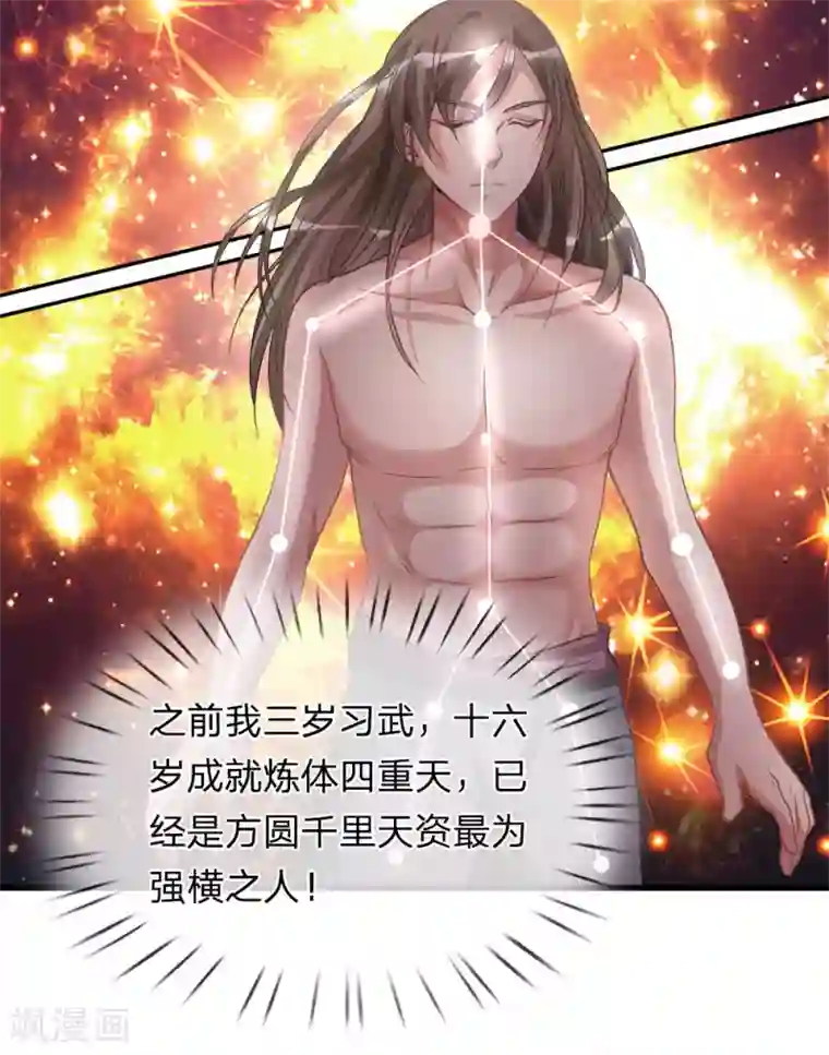 逆天剑神第3话 心曰修罗，剑曰焚天