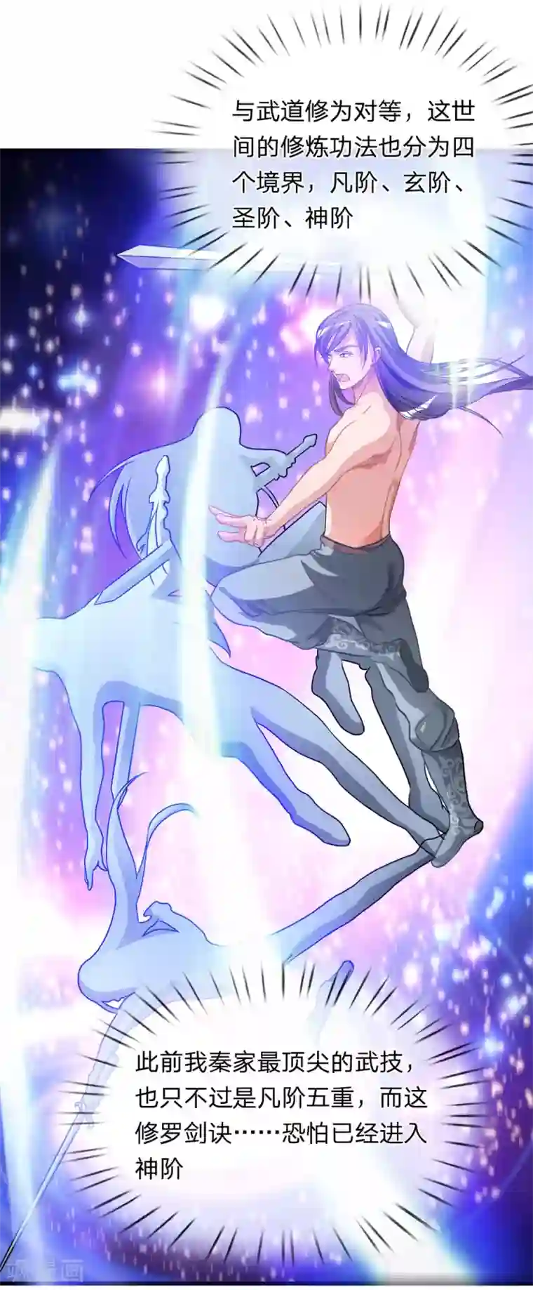 逆天剑神第3话 心曰修罗，剑曰焚天