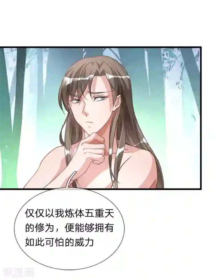 逆天剑神第3话 心曰修罗，剑曰焚天