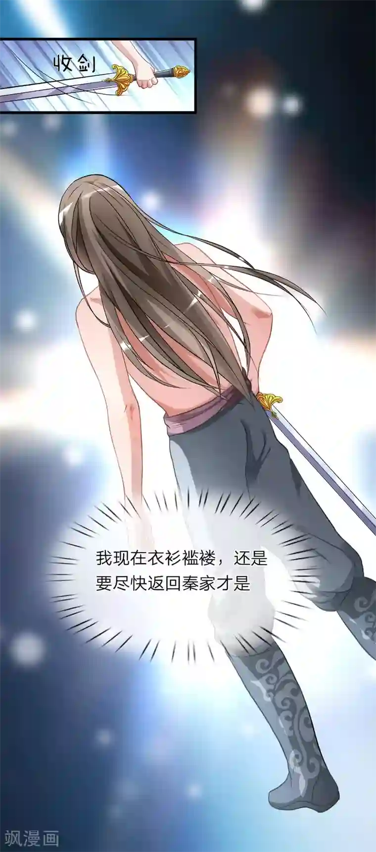 逆天剑神第3话 心曰修罗，剑曰焚天