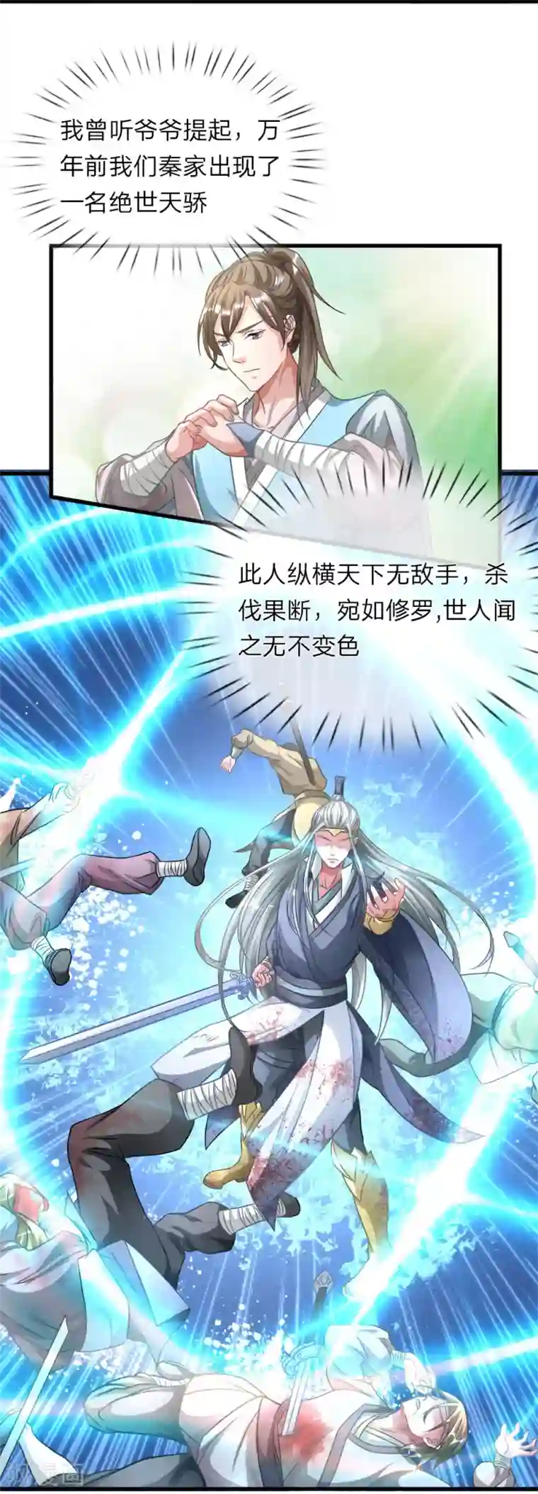 逆天剑神第3话 心曰修罗，剑曰焚天