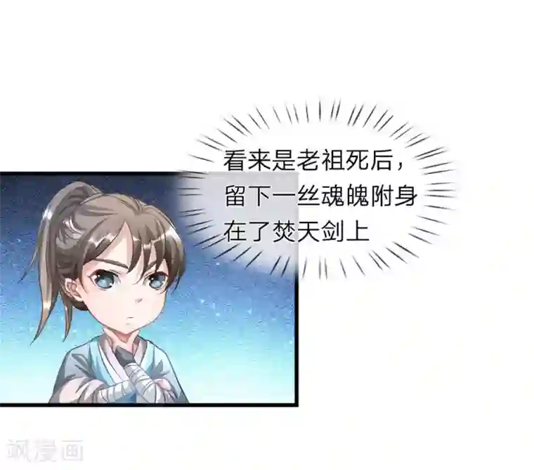 逆天剑神第3话 心曰修罗，剑曰焚天