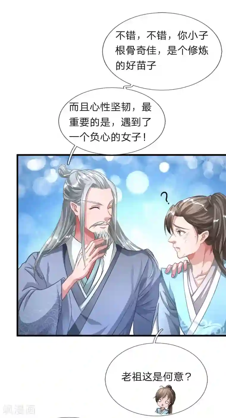 逆天剑神第3话 心曰修罗，剑曰焚天