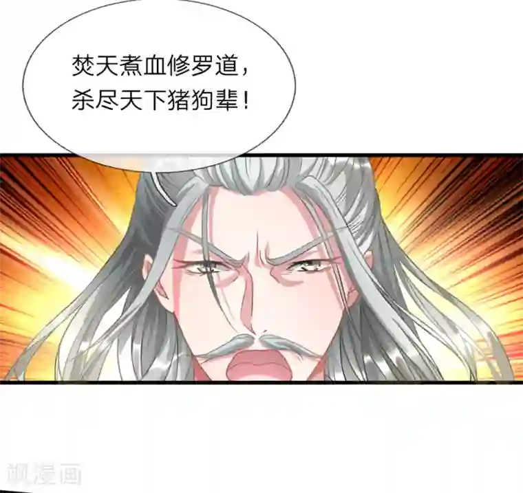 逆天剑神第3话 心曰修罗，剑曰焚天