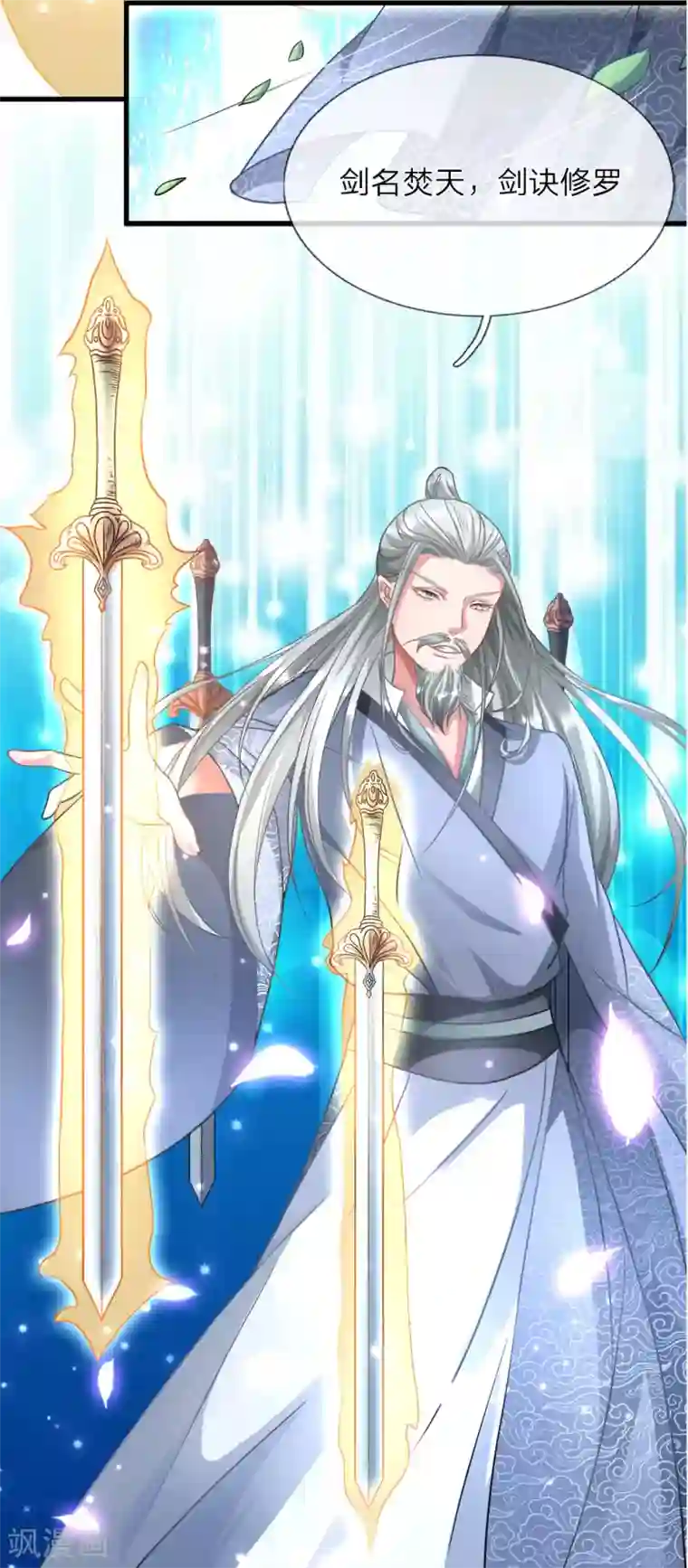 逆天剑神第3话 心曰修罗，剑曰焚天