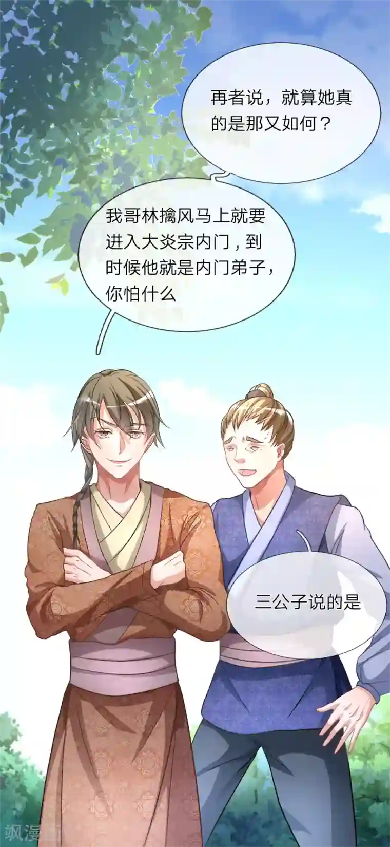 逆天剑神第4话 路遇淫贼，牛刀小练