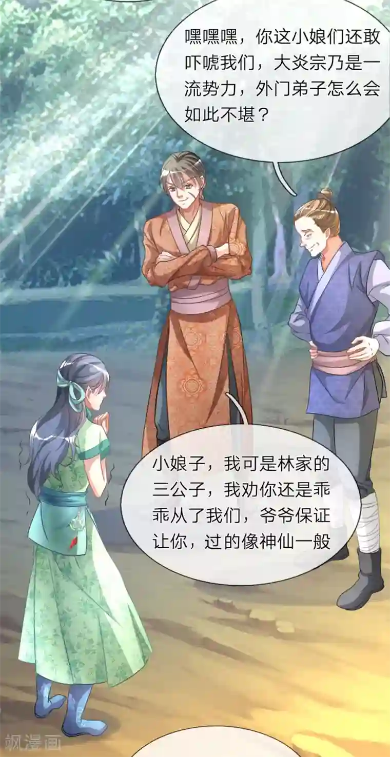 逆天剑神第4话 路遇淫贼，牛刀小练