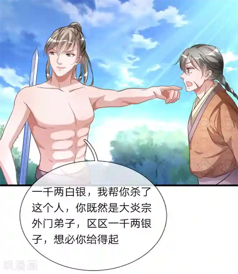 逆天剑神第5话 救人一命，要价三千