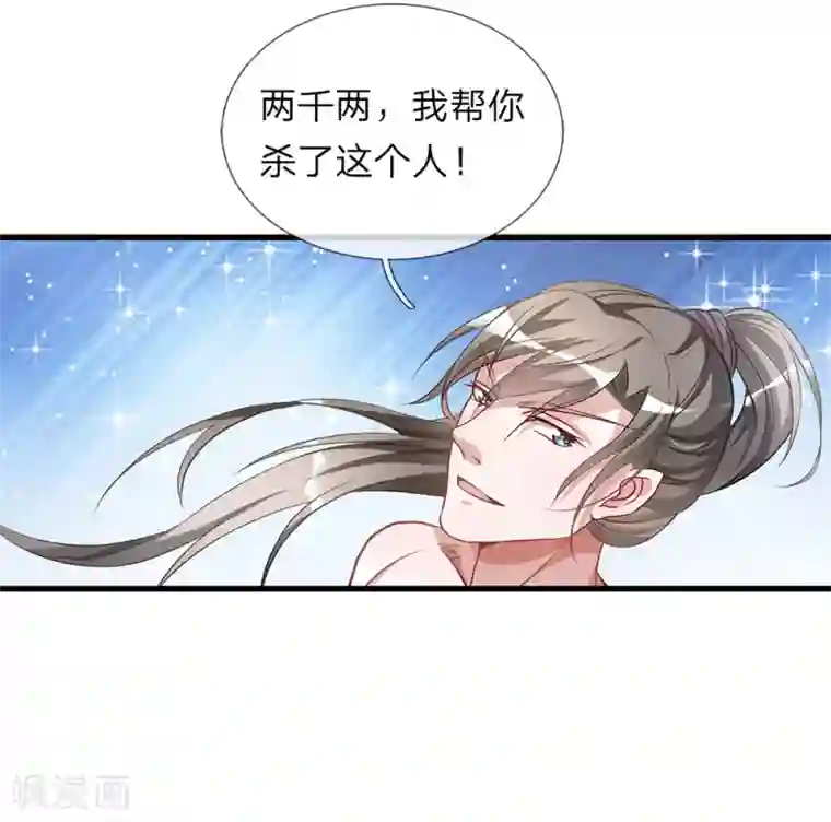 逆天剑神第5话 救人一命，要价三千