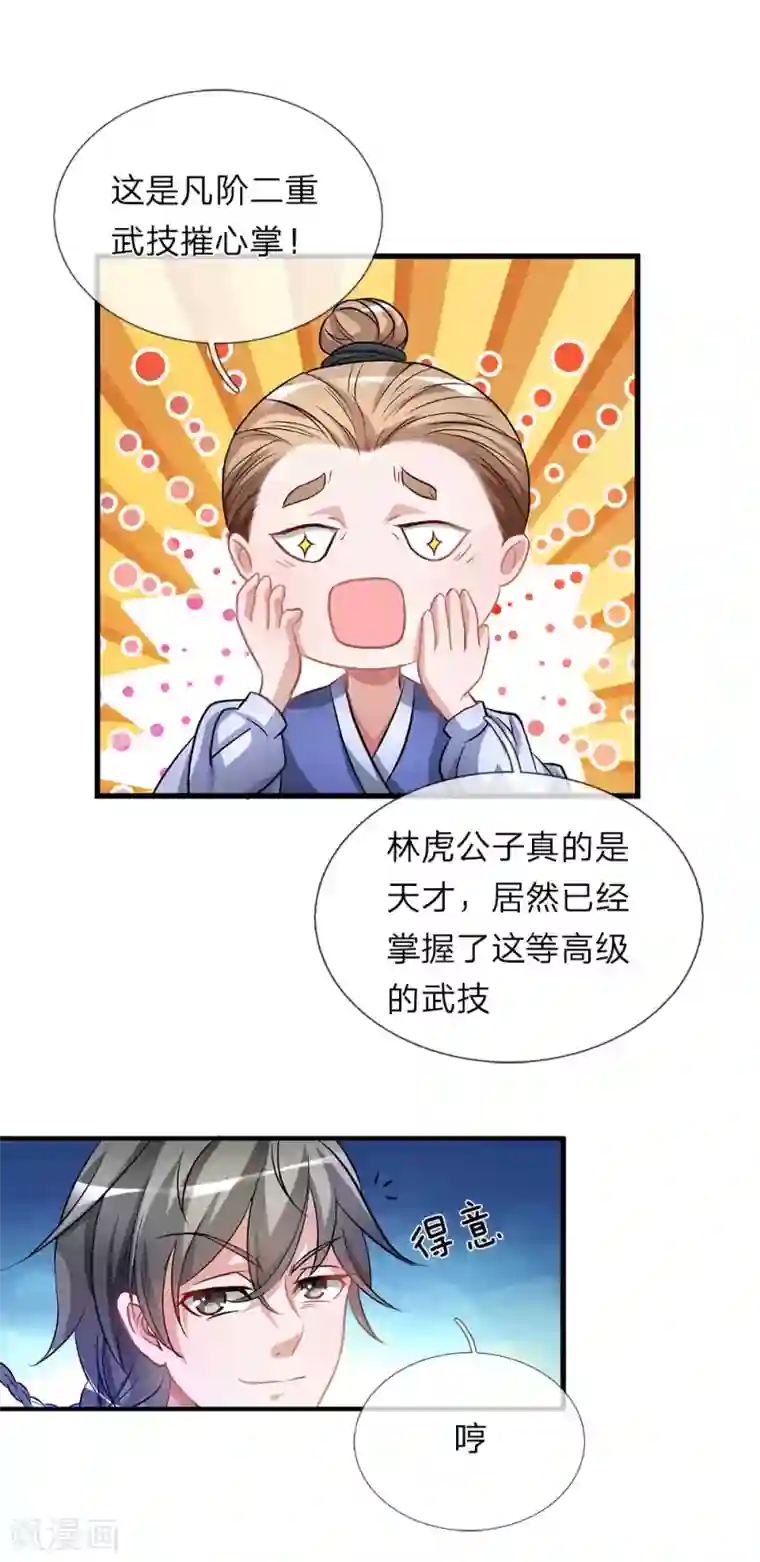 逆天剑神第5话 救人一命，要价三千