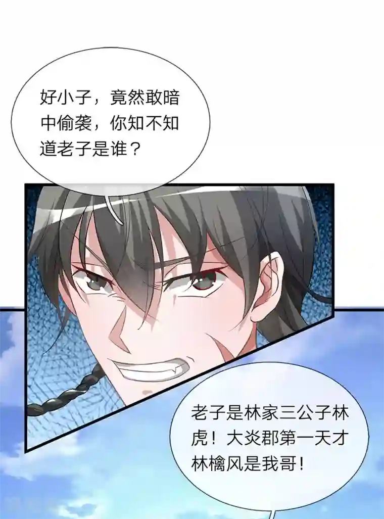 逆天剑神第5话 救人一命，要价三千