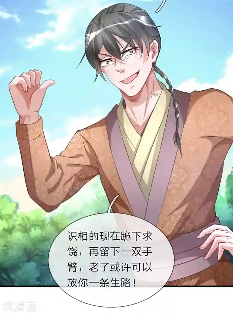 逆天剑神第5话 救人一命，要价三千