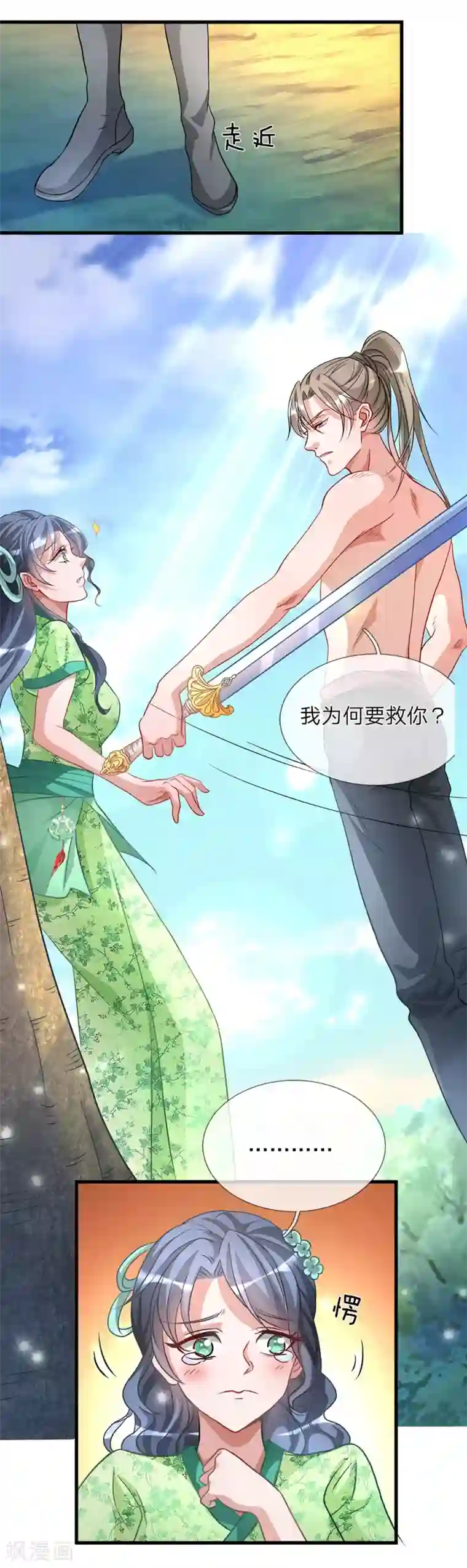 逆天剑神第5话 救人一命，要价三千