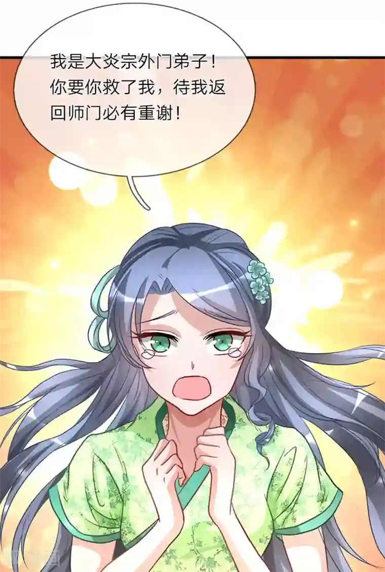 逆天剑神第5话 救人一命，要价三千