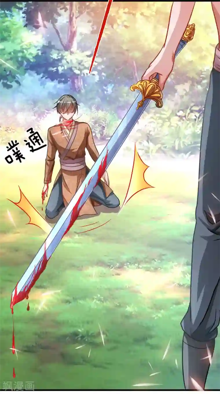 逆天剑神第6话 焚天剑出，必有血染