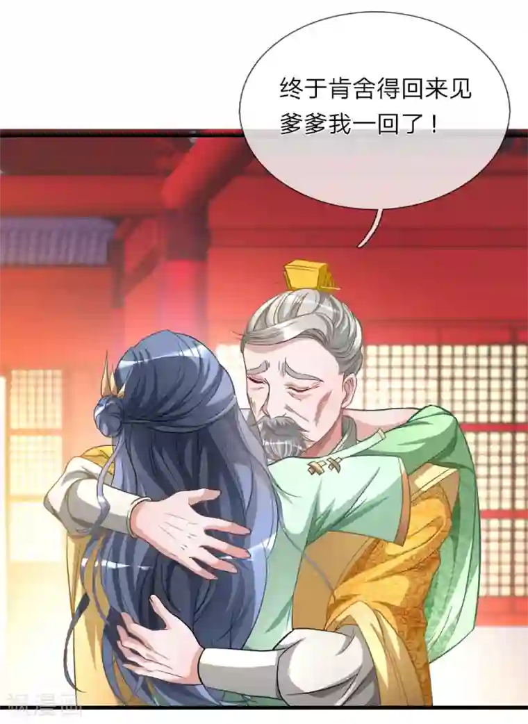 逆天剑神第8话 一别十年，父女终见