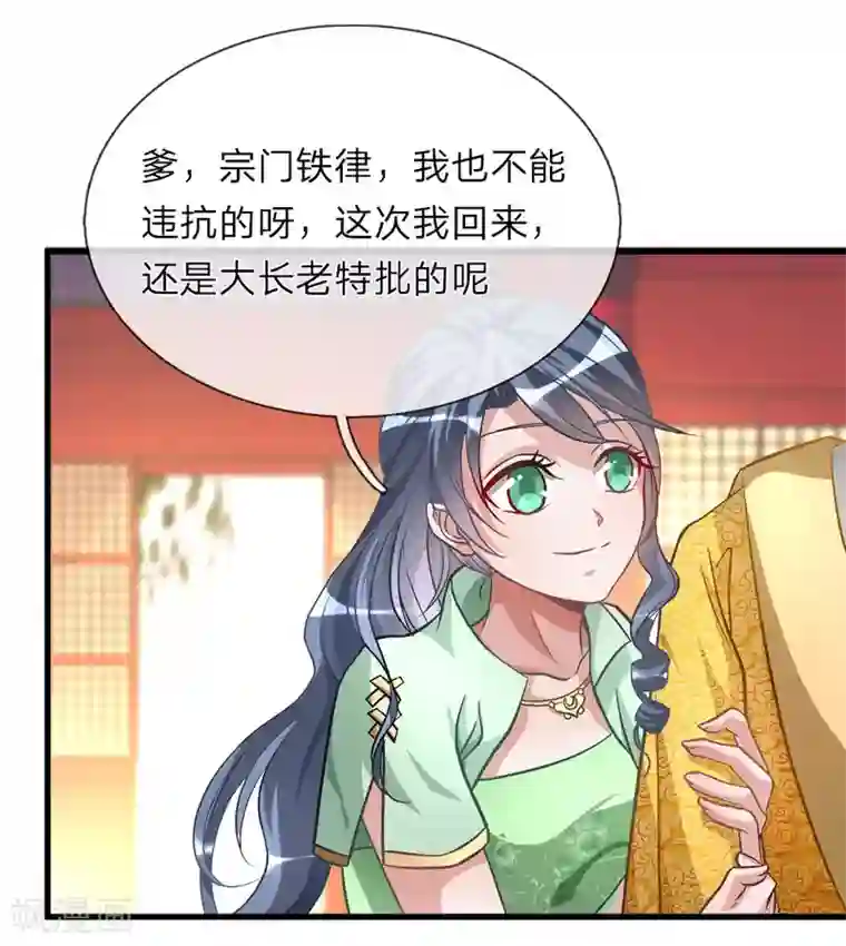 逆天剑神第8话 一别十年，父女终见