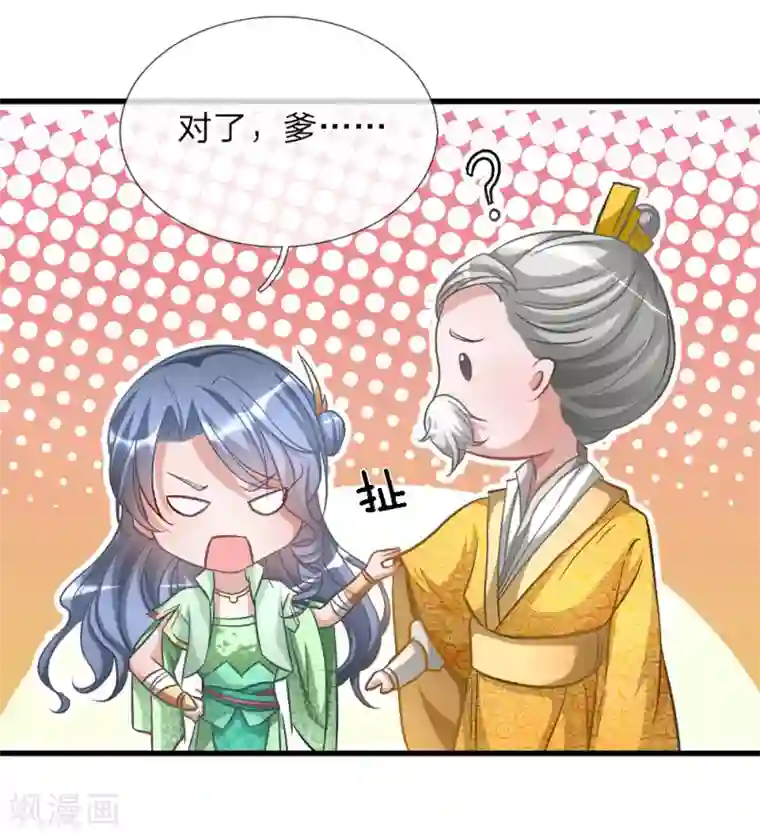 逆天剑神第8话 一别十年，父女终见