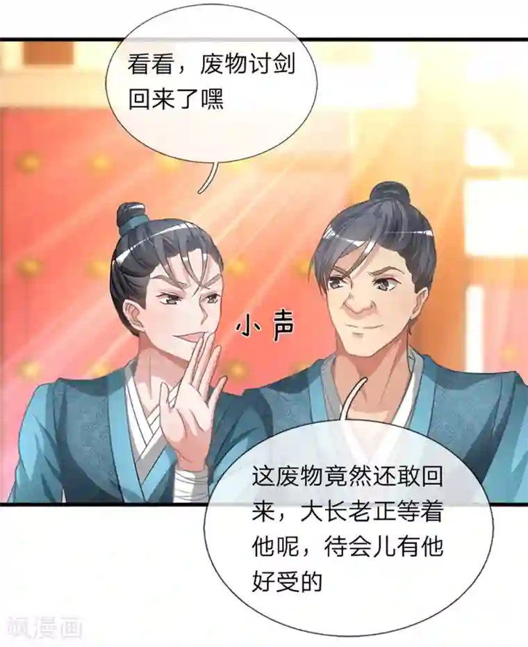 逆天剑神第9话 重回秦家，备受冷眼