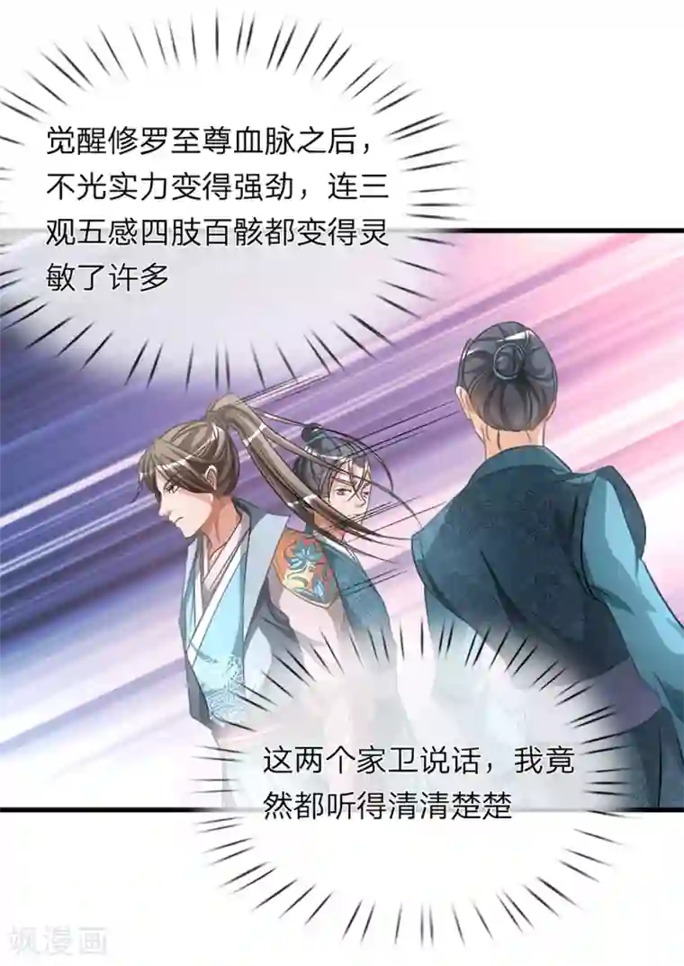 逆天剑神第9话 重回秦家，备受冷眼