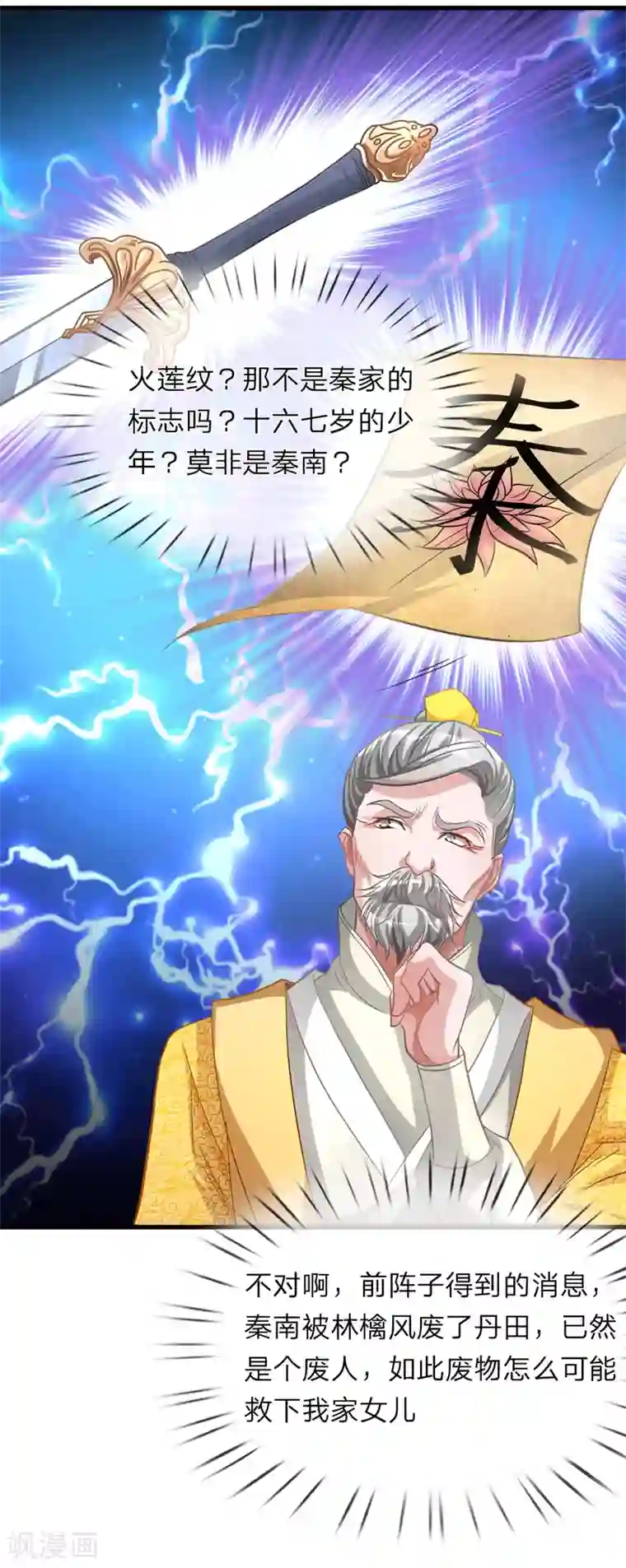 逆天剑神第9话 重回秦家，备受冷眼