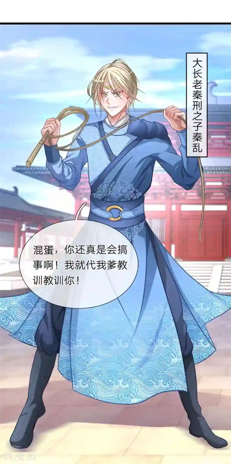 逆天剑神第10话 重整家法，先斩秦乱