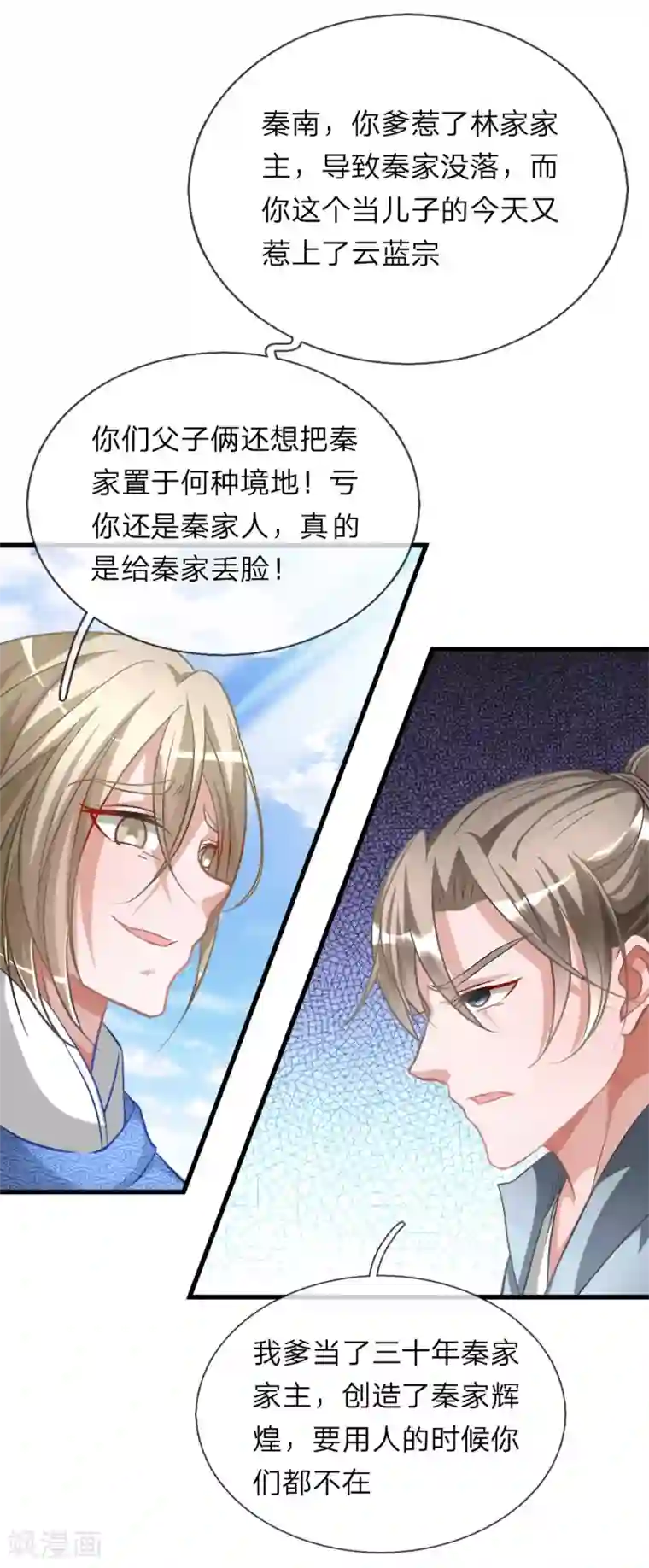 逆天剑神第10话 重整家法，先斩秦乱