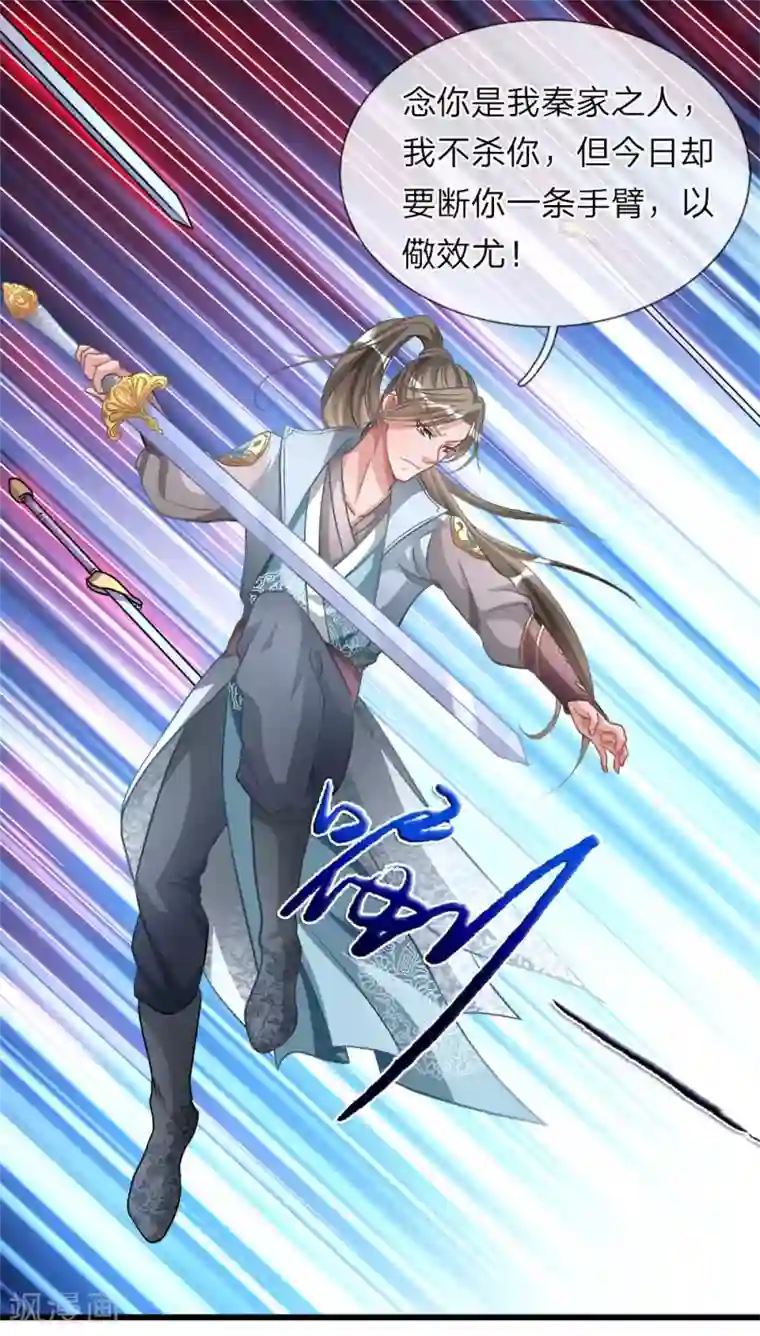 逆天剑神第10话 重整家法，先斩秦乱