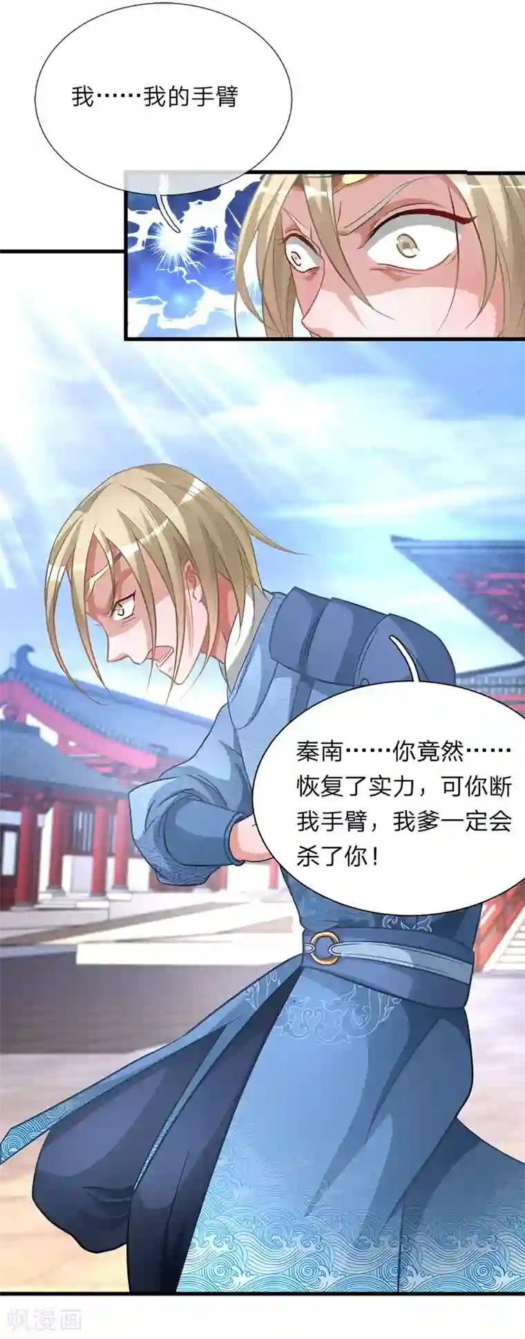 逆天剑神第10话 重整家法，先斩秦乱