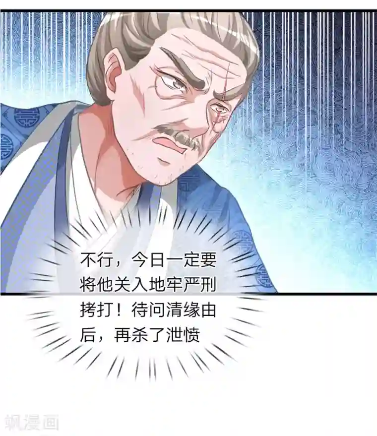 逆天剑神第11话 长老篡位，只手遮天