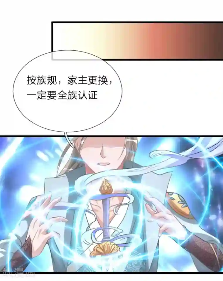 逆天剑神第11话 长老篡位，只手遮天