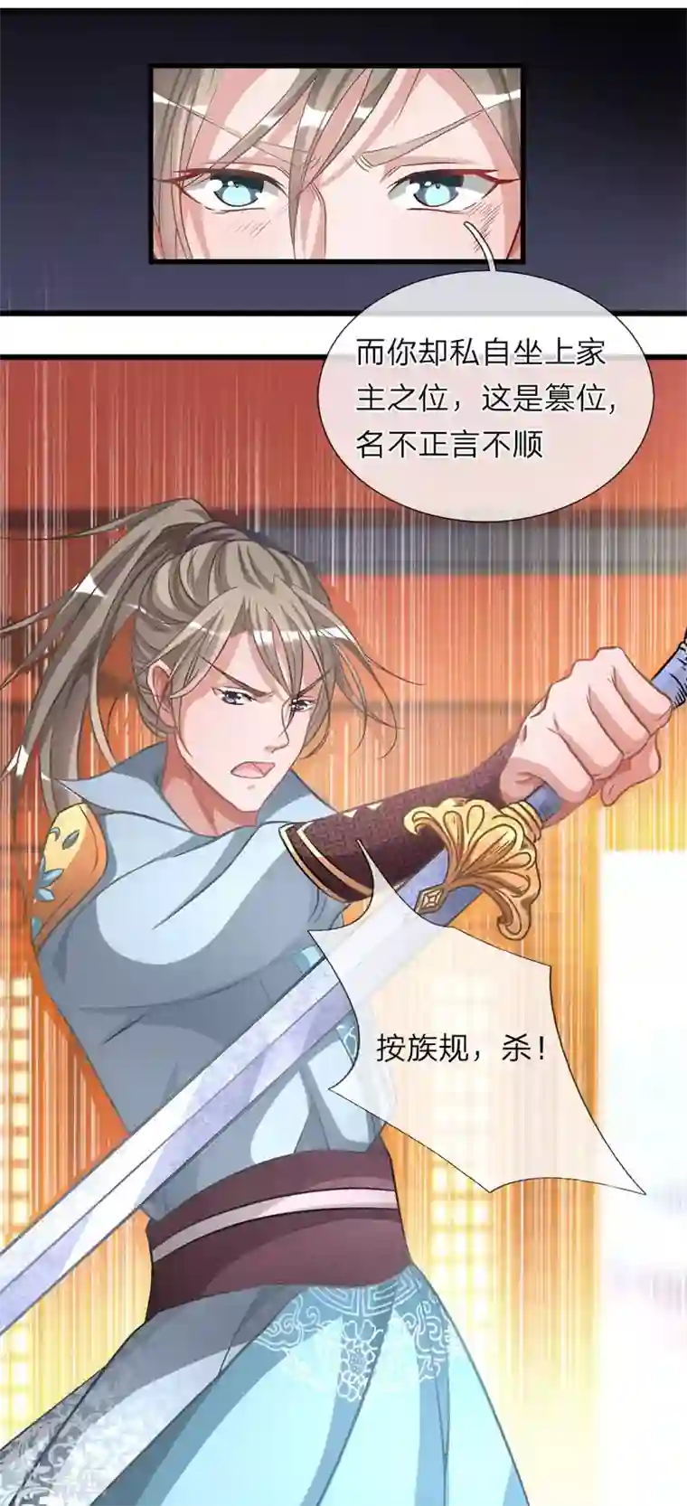 逆天剑神第11话 长老篡位，只手遮天