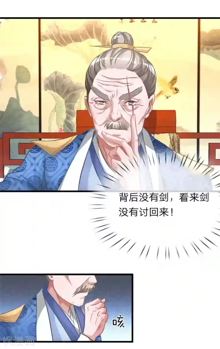 逆天剑神第11话 长老篡位，只手遮天