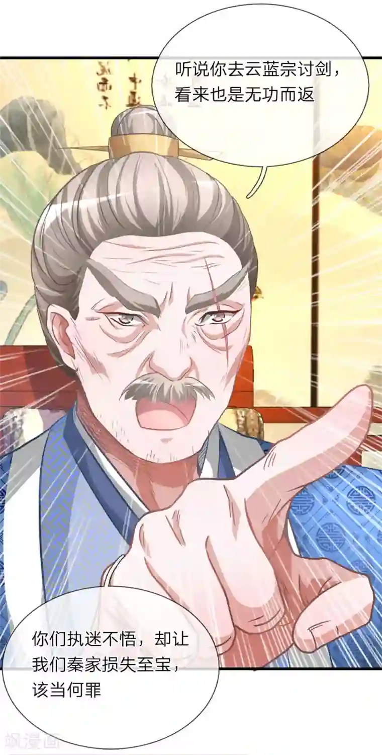 逆天剑神第11话 长老篡位，只手遮天