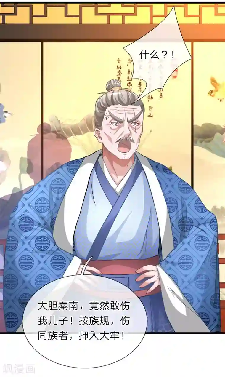 逆天剑神第11话 长老篡位，只手遮天