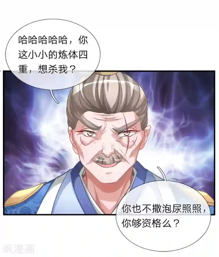 逆天剑神第12话 护卫围攻，一招干翻