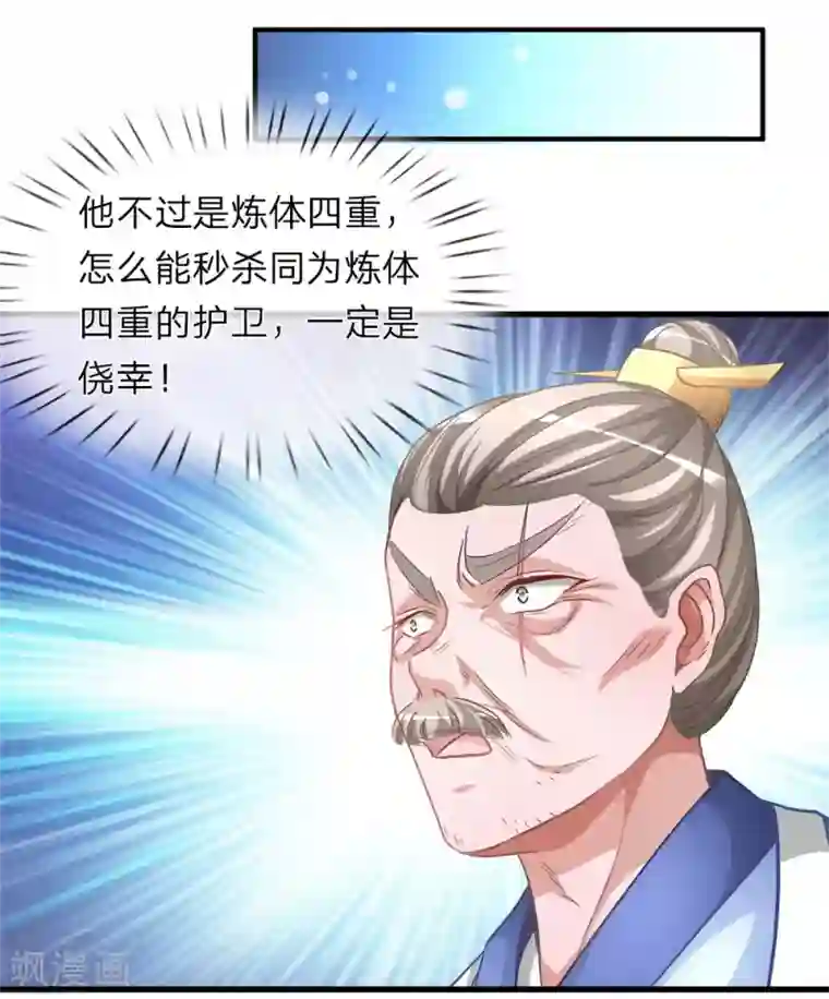 男闺蜜揉我胸脱我内衣第12话 护卫围攻，一招干翻