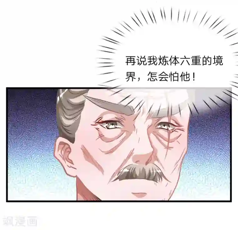 逆天剑神第12话 护卫围攻，一招干翻