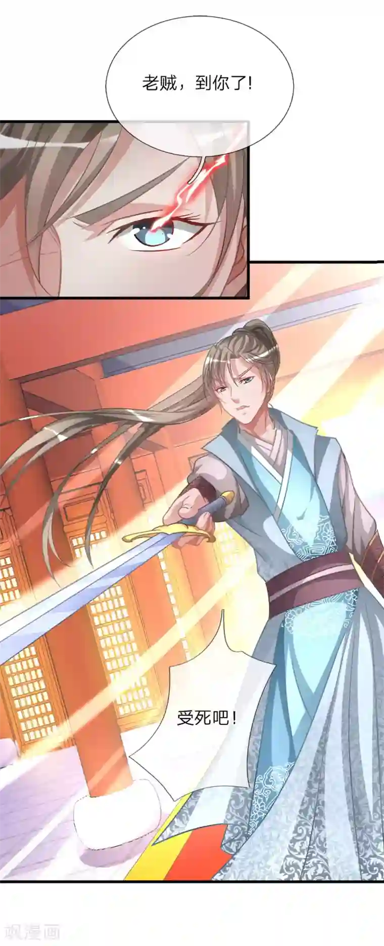 逆天剑神第12话 护卫围攻，一招干翻