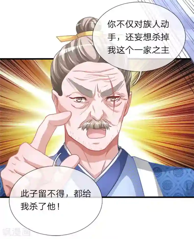 逆天剑神第12话 护卫围攻，一招干翻