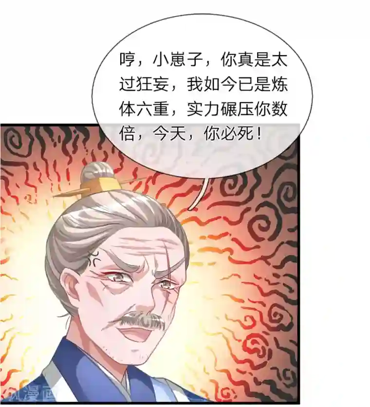 逆天剑神第13话 诛杀长老，终结内乱