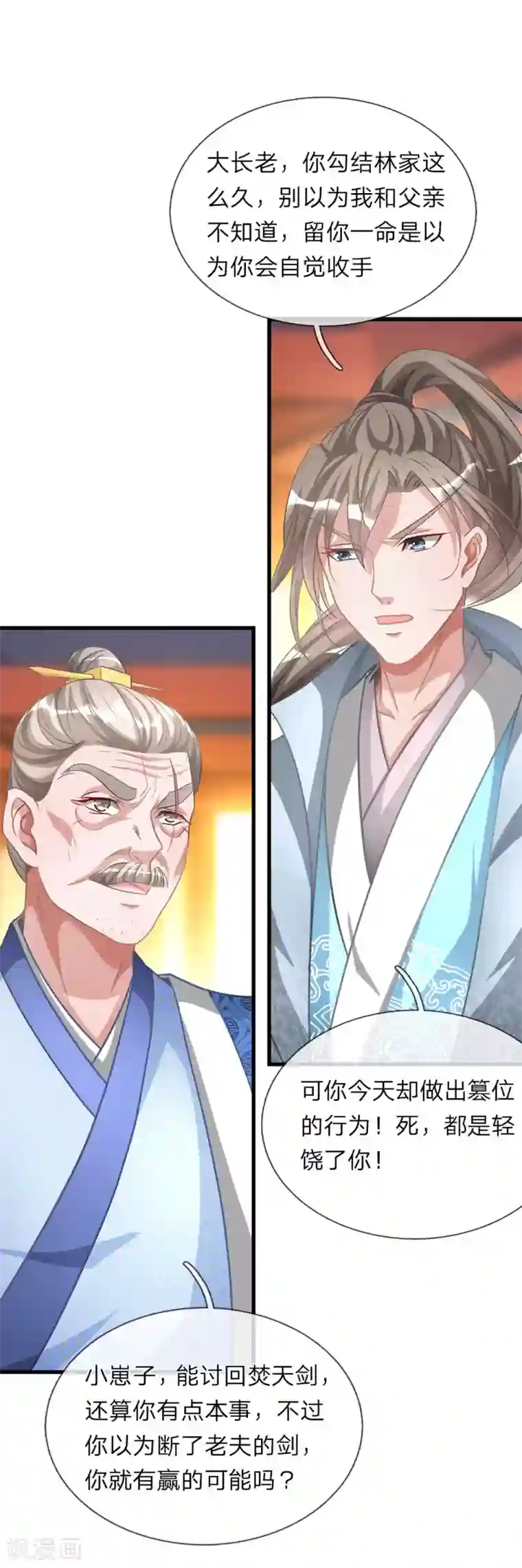 逆天剑神第13话 诛杀长老，终结内乱