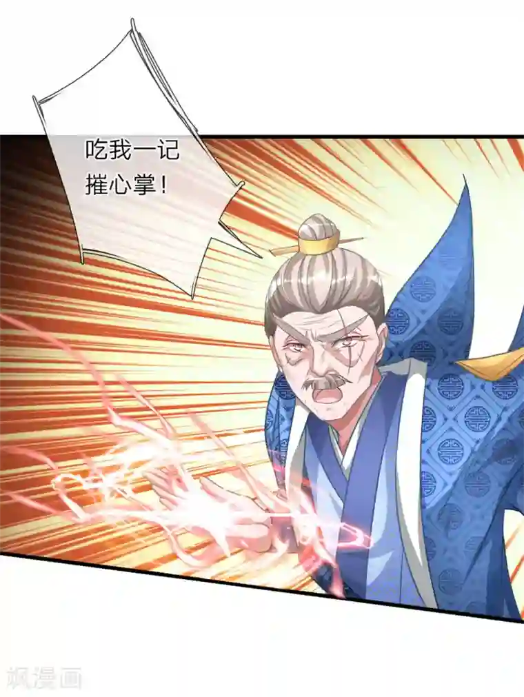 逆天剑神第13话 诛杀长老，终结内乱