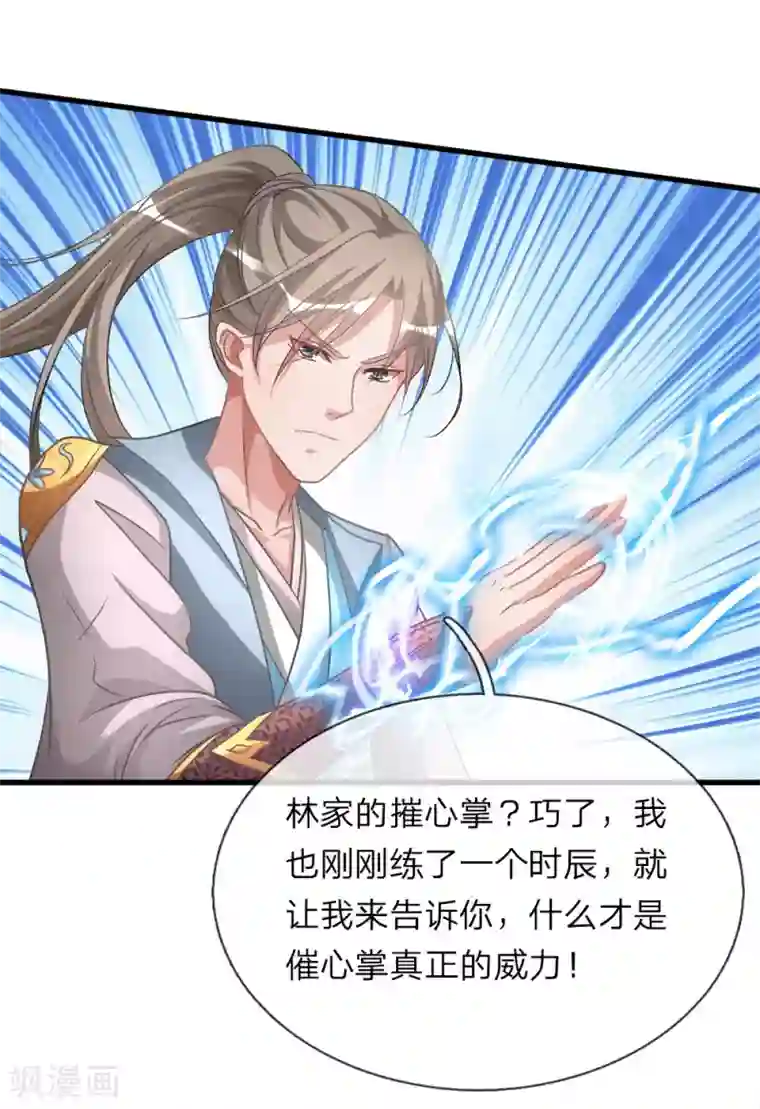 逆天剑神第13话 诛杀长老，终结内乱