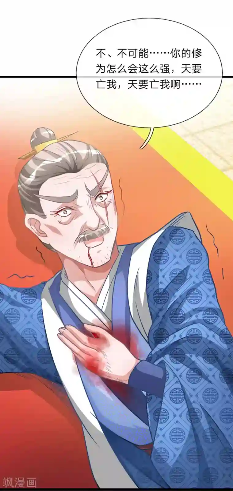 逆天剑神第13话 诛杀长老，终结内乱