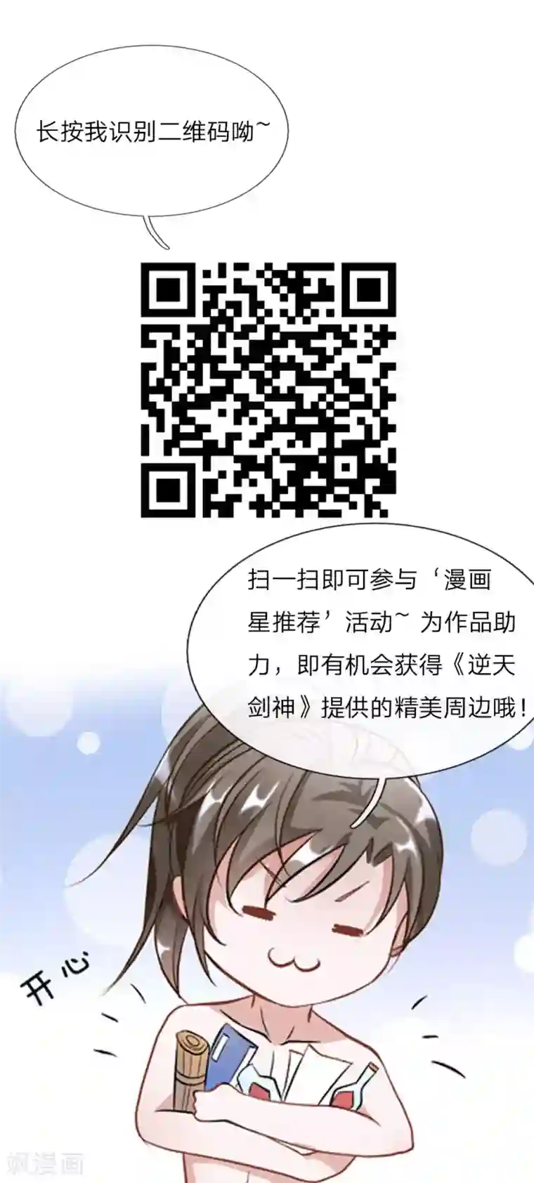 逆天剑神第13话 诛杀长老，终结内乱