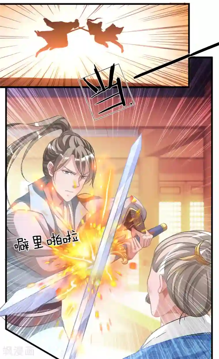 逆天剑神第13话 诛杀长老，终结内乱