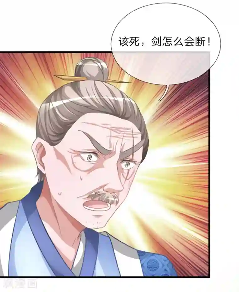 逆天剑神第13话 诛杀长老，终结内乱